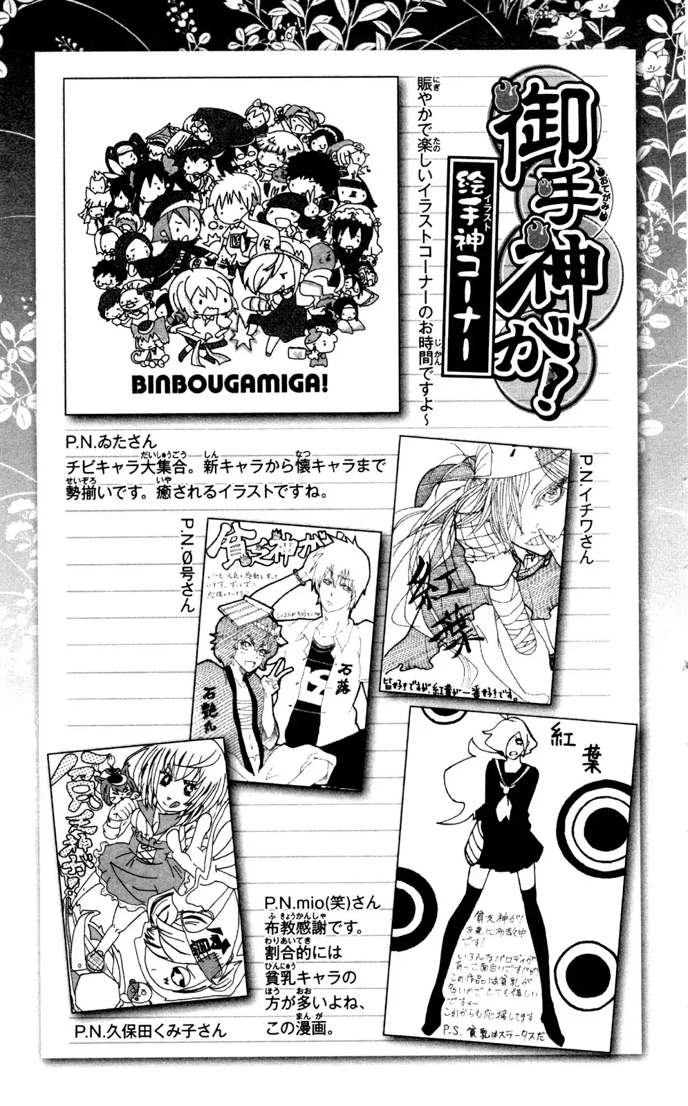 Binbougami ga! Chapter 57 53